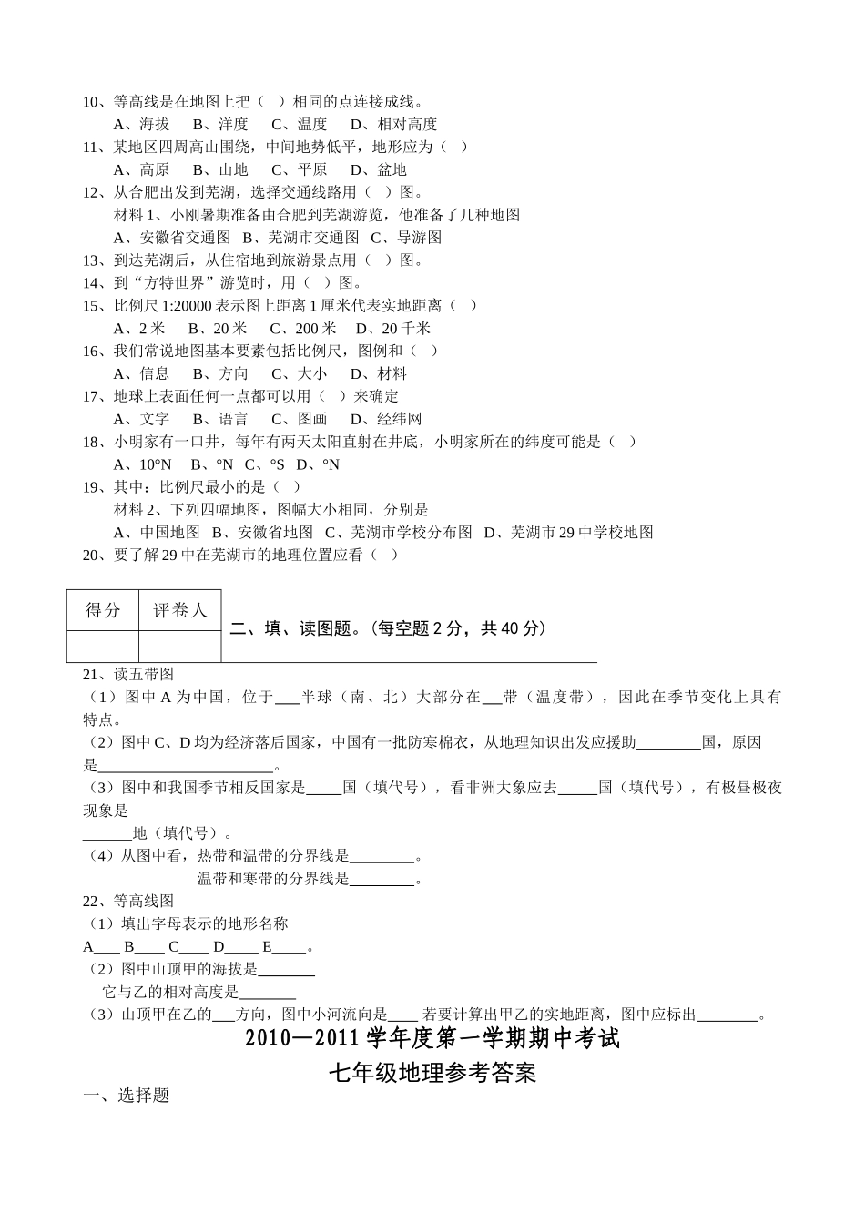 安徽省芜湖市20102011七级地理上学期期中考试 人教新课标版 _第2页