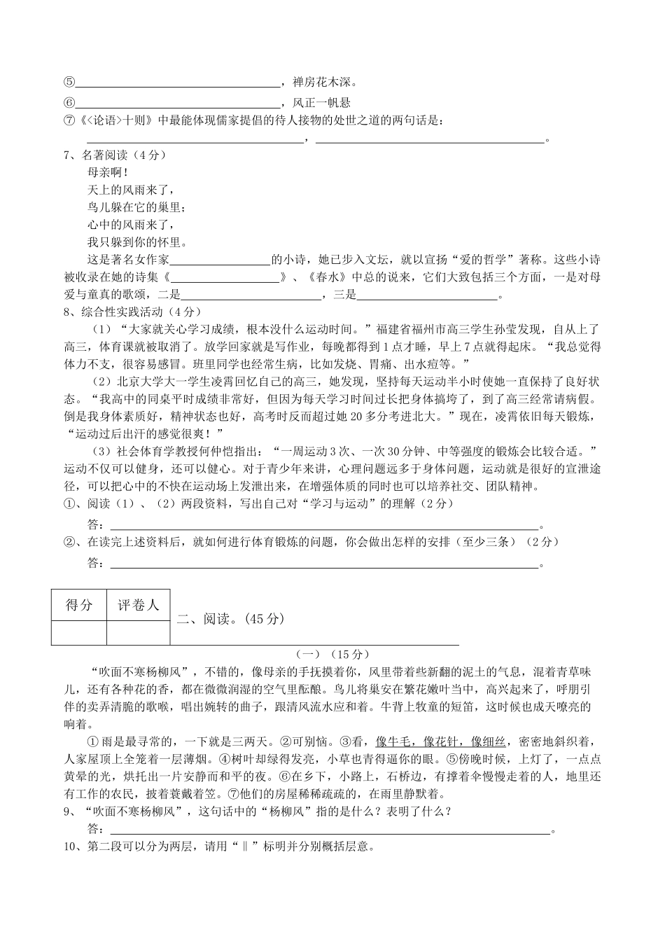 安徽省芜湖市20102011七级语文上学期期中考试 _第2页
