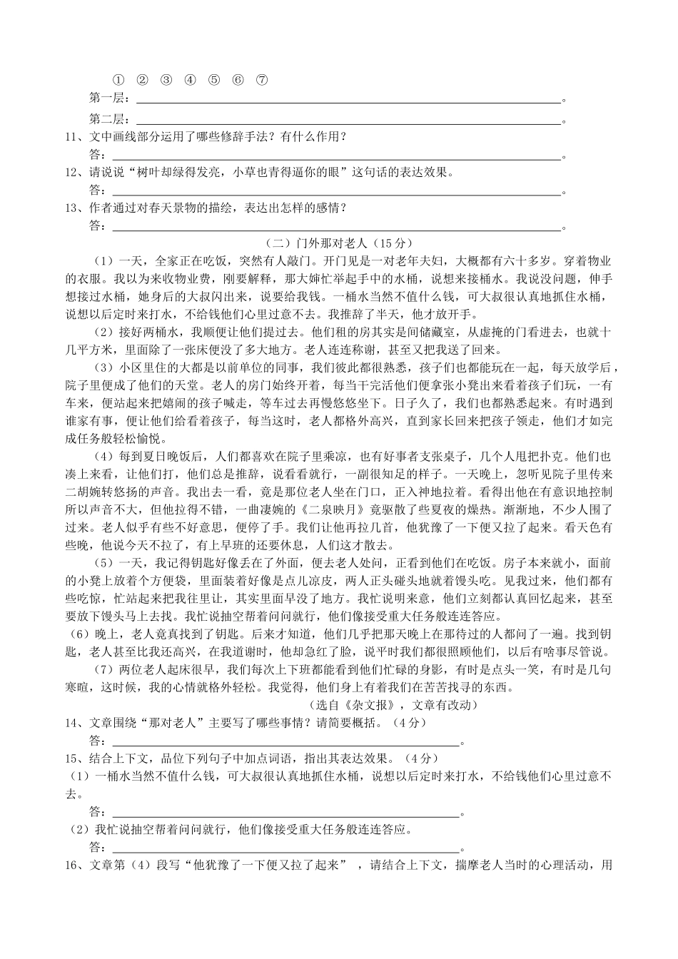 安徽省芜湖市20102011七级语文上学期期中考试 _第3页