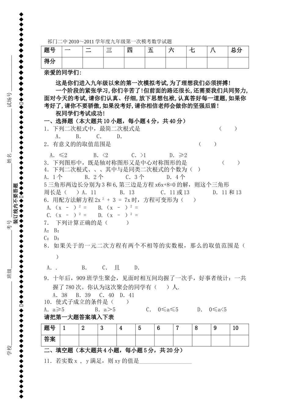 安徽省祁门2010～2011学九级数学第一次模考试题 _第1页