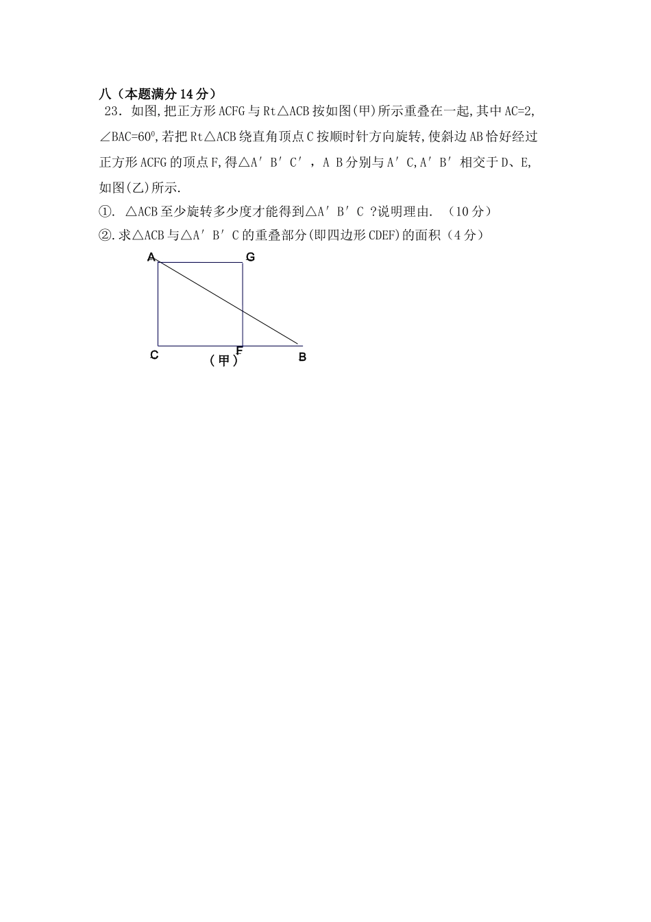 安徽省祁门2010～2011学九级数学第一次模考试题 _第3页