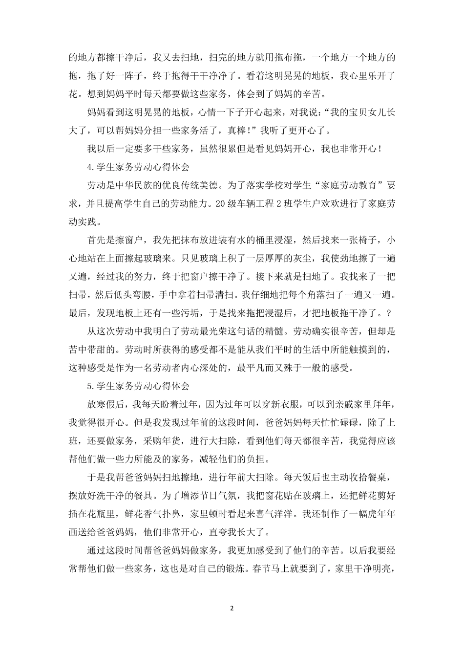 学生家务劳动心得体会10篇最新_第2页