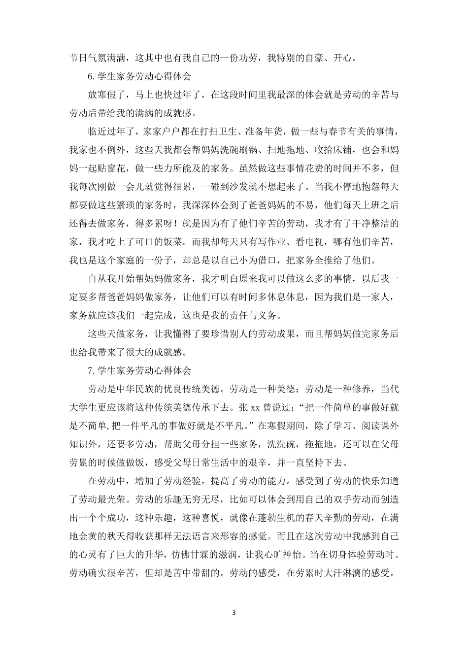 学生家务劳动心得体会10篇最新_第3页