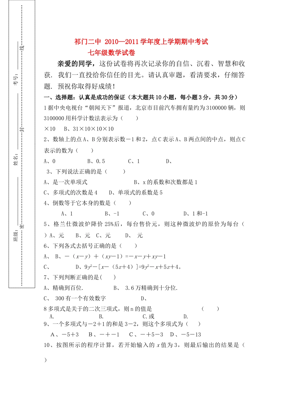安徽省祁门20102011七级数学期中考试试题 _第1页