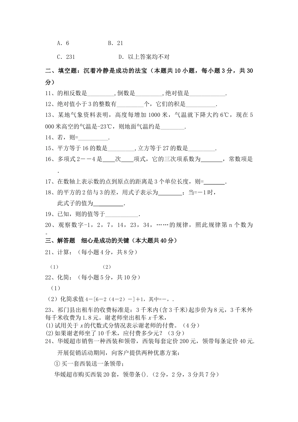 安徽省祁门20102011七级数学期中考试试题 _第2页