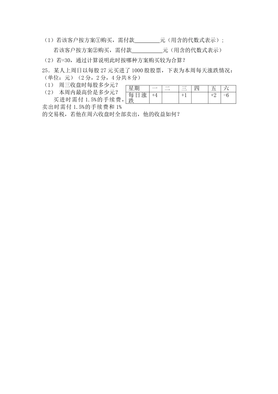 安徽省祁门20102011七级数学期中考试试题 _第3页