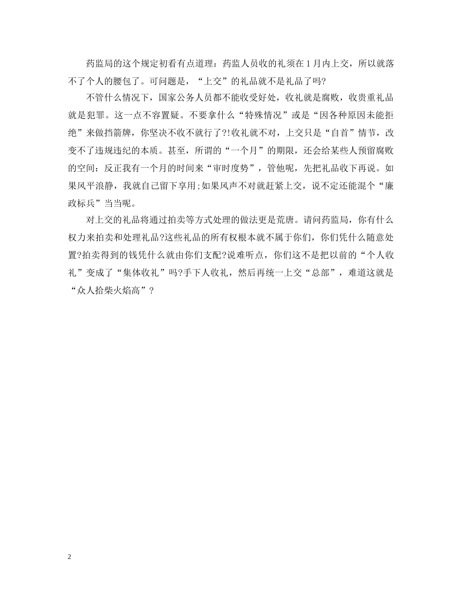 安徽省礼品处理小组关于礼品收交、处理暂行办法 _第2页