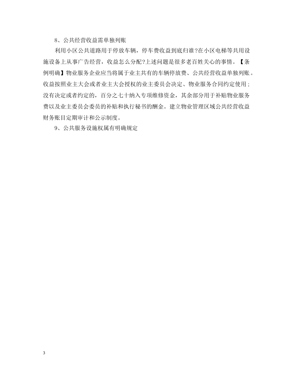 安徽省物业管理条例部分解读 _第3页