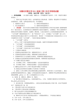安徽省灵璧2011高三物理第三次月考会员独享 