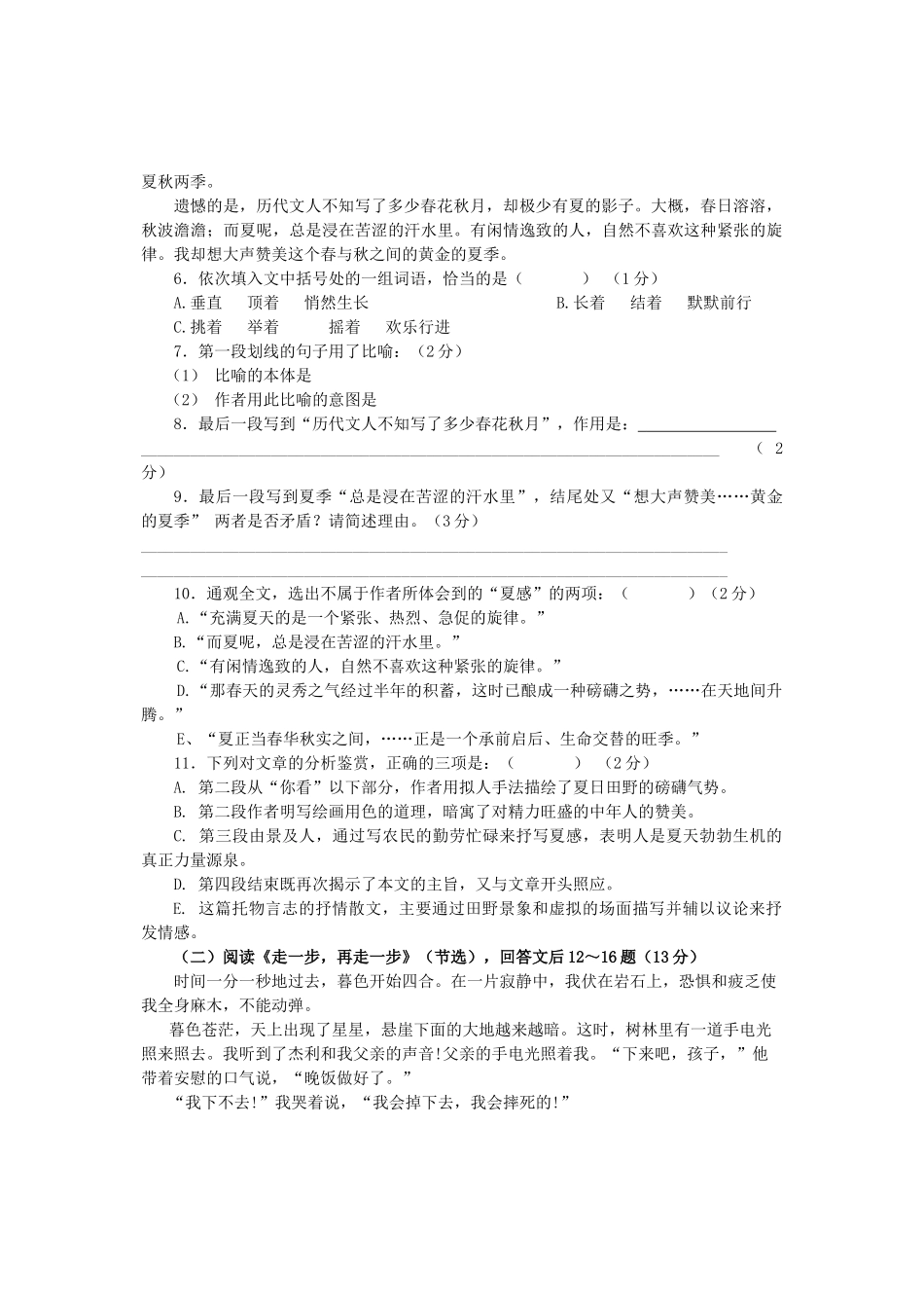 安徽省濉溪县20102011七级语文第一学期教学质量检测 _第3页