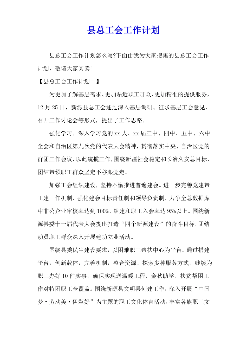 总工会工作计划_第1页