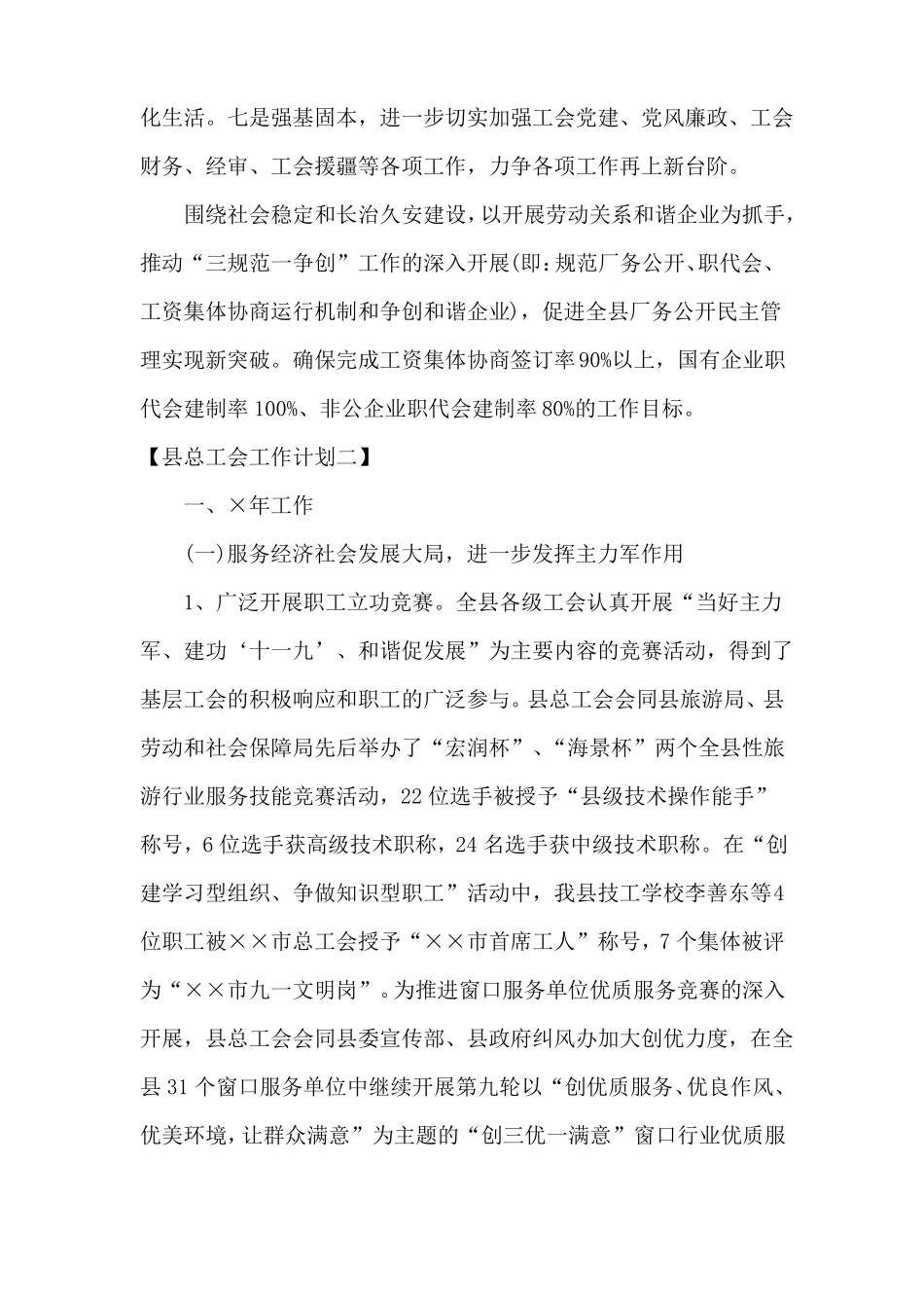 总工会工作计划_第2页