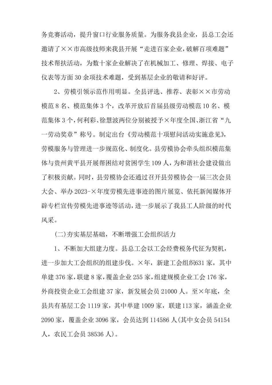 总工会工作计划_第3页