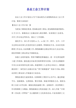 总工会工作计划