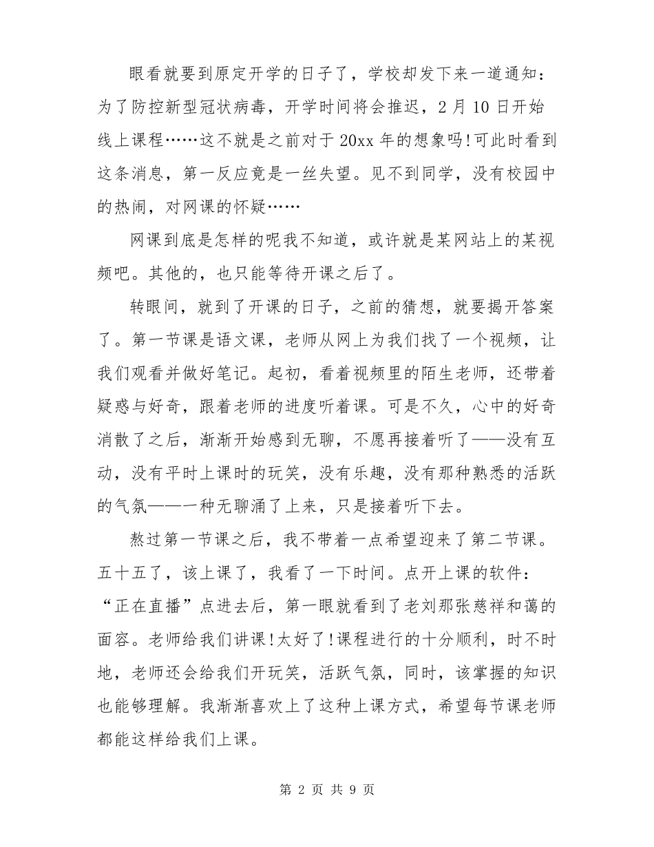 高三学生线上教学心得体会精选范文五篇_第2页
