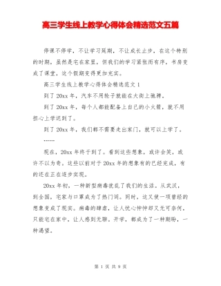 高三学生线上教学心得体会精选范文五篇
