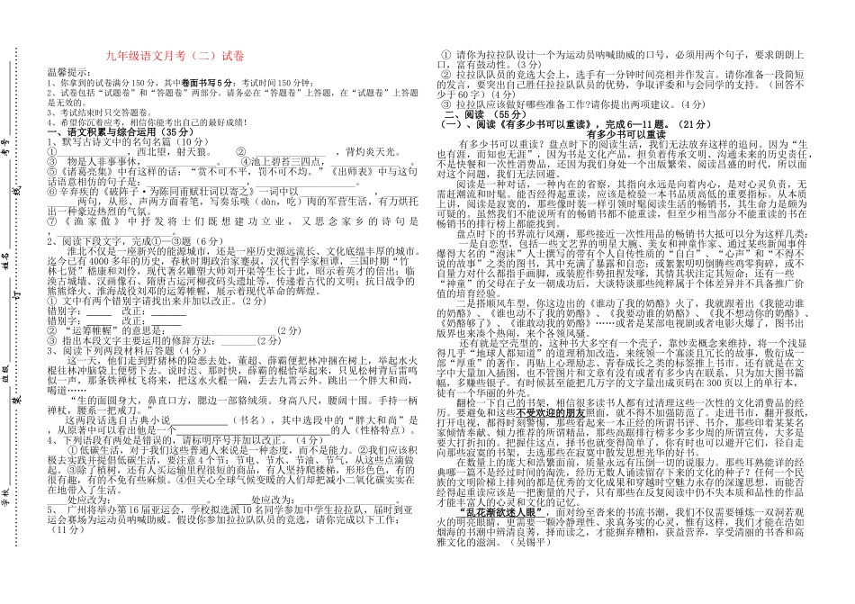 安徽省淮北市九级语文五学校联考试题试卷 _第1页