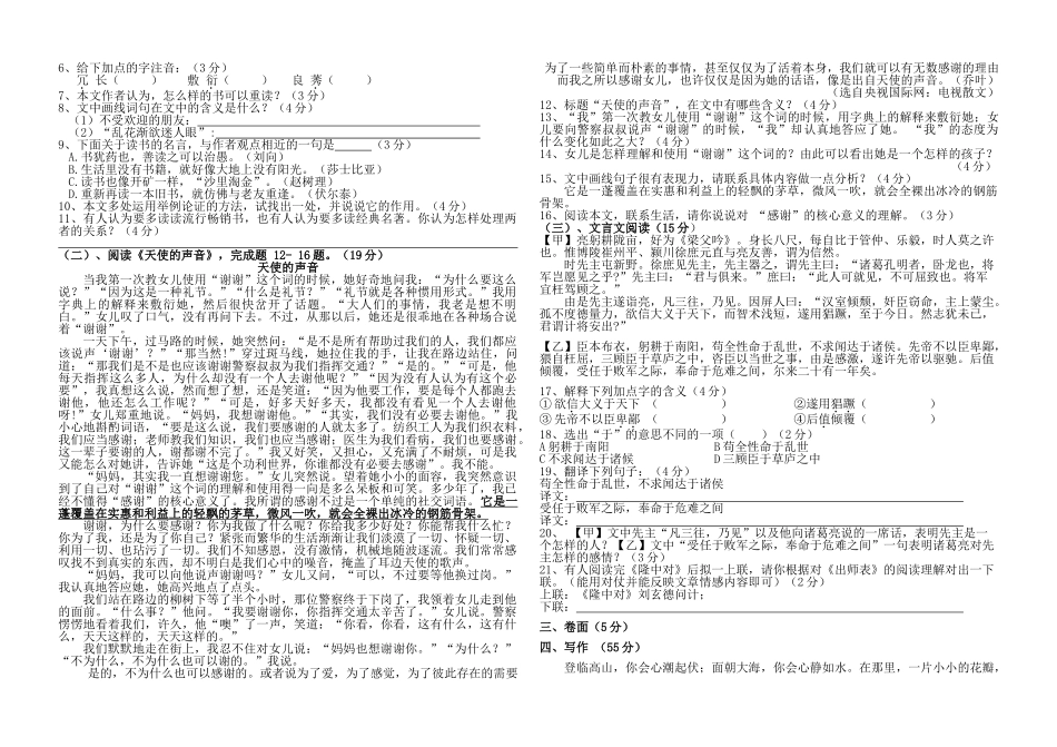 安徽省淮北市九级语文五学校联考试题试卷 _第2页