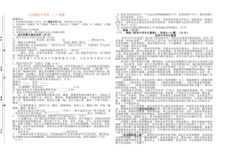 安徽省淮北市九级语文五学校联考试题试卷 