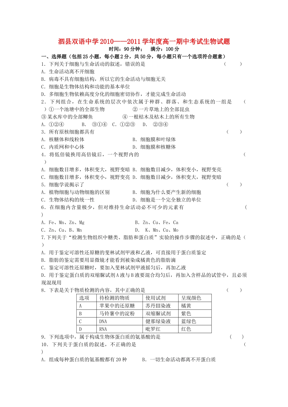 安徽省泗县双语1011高一生物上学期期中考试会员独享 _第1页