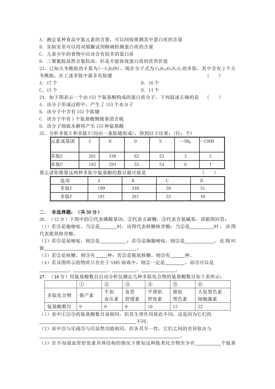 安徽省泗县双语1011高一生物上学期期中考试会员独享 _第3页