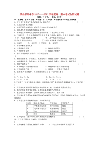 安徽省泗县双语1011高一生物上学期期中考试会员独享 