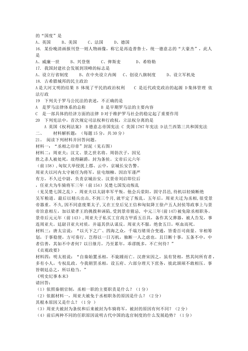 安徽省泗县双语1011高一历史上学期期中考试会员独享 _第2页