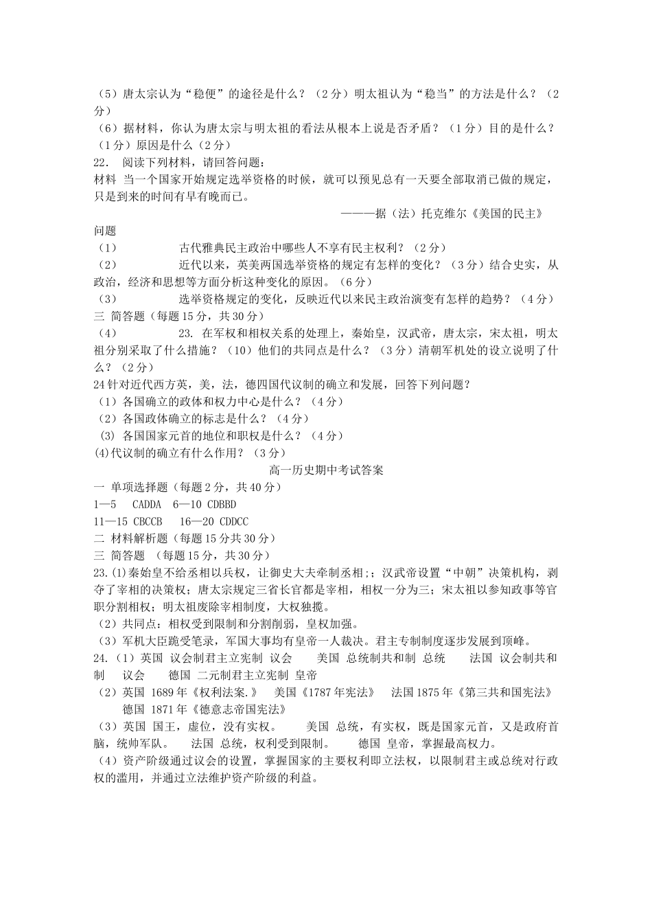 安徽省泗县双语1011高一历史上学期期中考试会员独享 _第3页