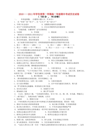 安徽省泗县双语1011高一历史上学期期中考试会员独享 