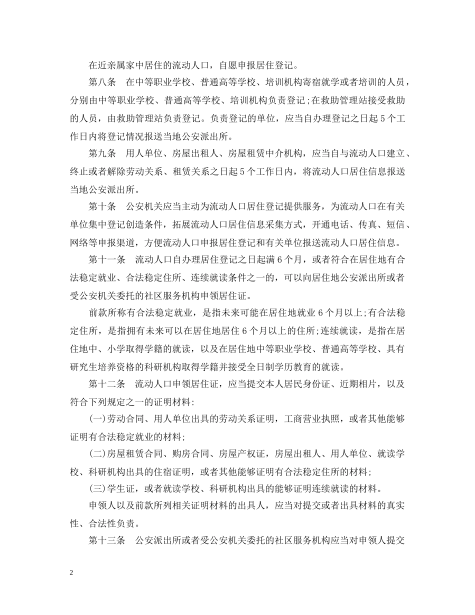 安徽省流动人口居住登记办法 _第2页