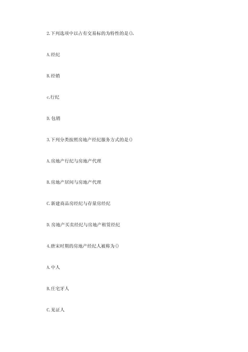 2024年房地产经纪人经纪概论强化题 _第2页