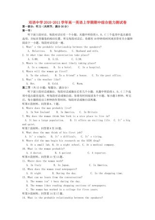 安徽省泗县双语1011高一英语上学期期中考试会员独享 
