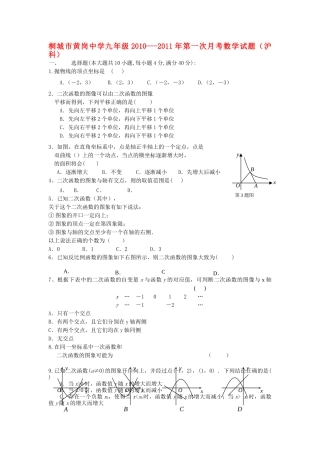 安徽省桐城市黄岗201020九级数学第一次月考试题 沪科版 