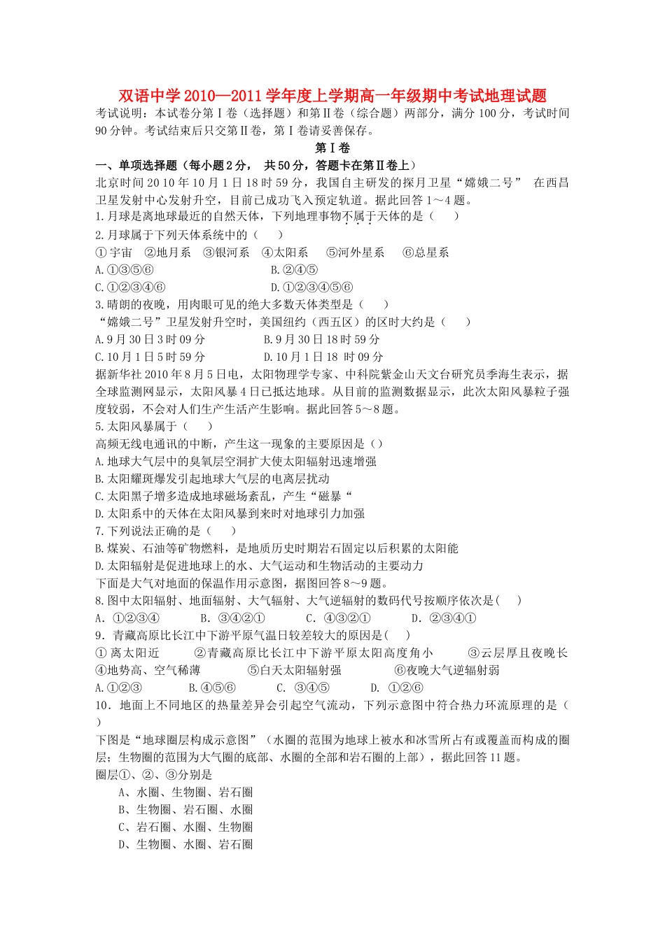 安徽省泗县双语1011高一地理上学期期中考试会员独享 _第1页