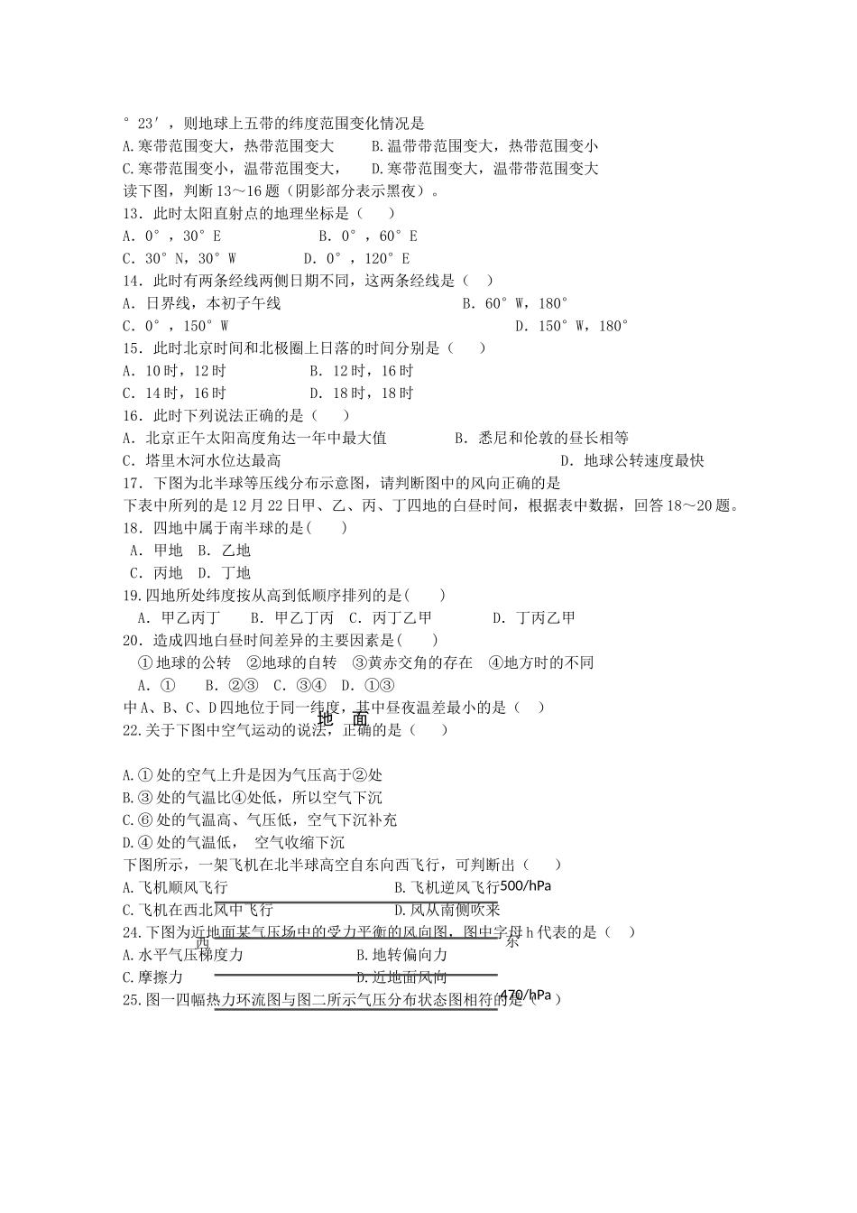 安徽省泗县双语1011高一地理上学期期中考试会员独享 _第2页