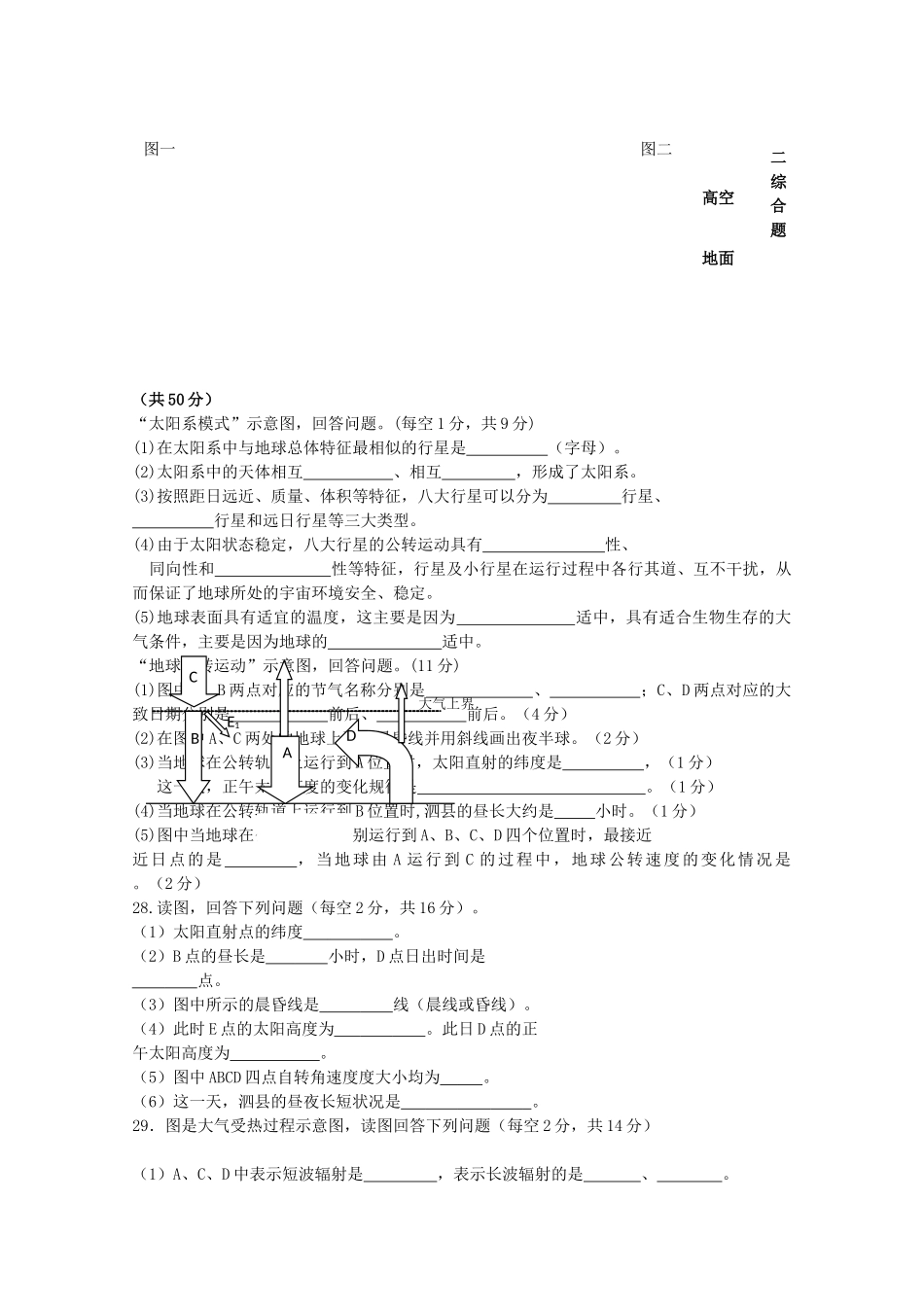 安徽省泗县双语1011高一地理上学期期中考试会员独享 _第3页