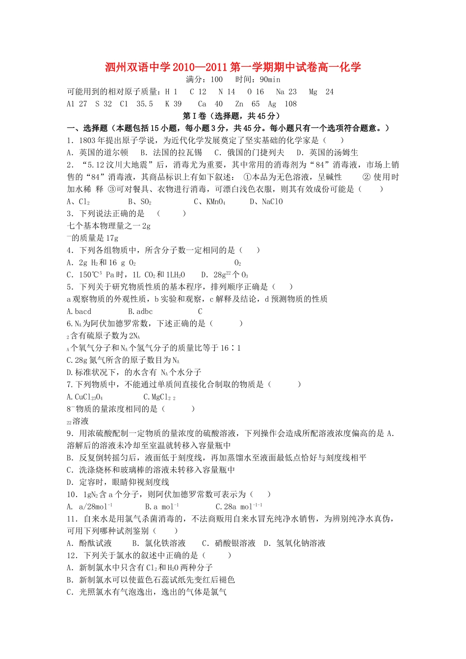 安徽省泗县双语1011高一化学上学期期中考试会员独享 _第1页