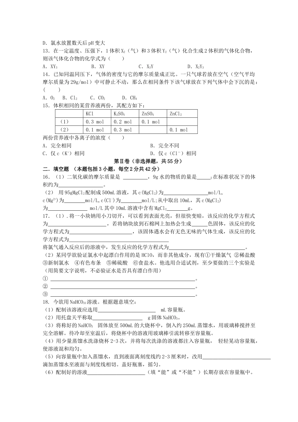 安徽省泗县双语1011高一化学上学期期中考试会员独享 _第2页