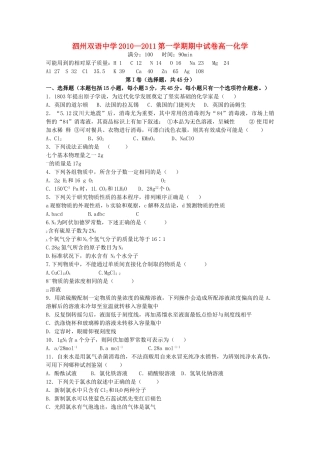 安徽省泗县双语1011高一化学上学期期中考试会员独享 