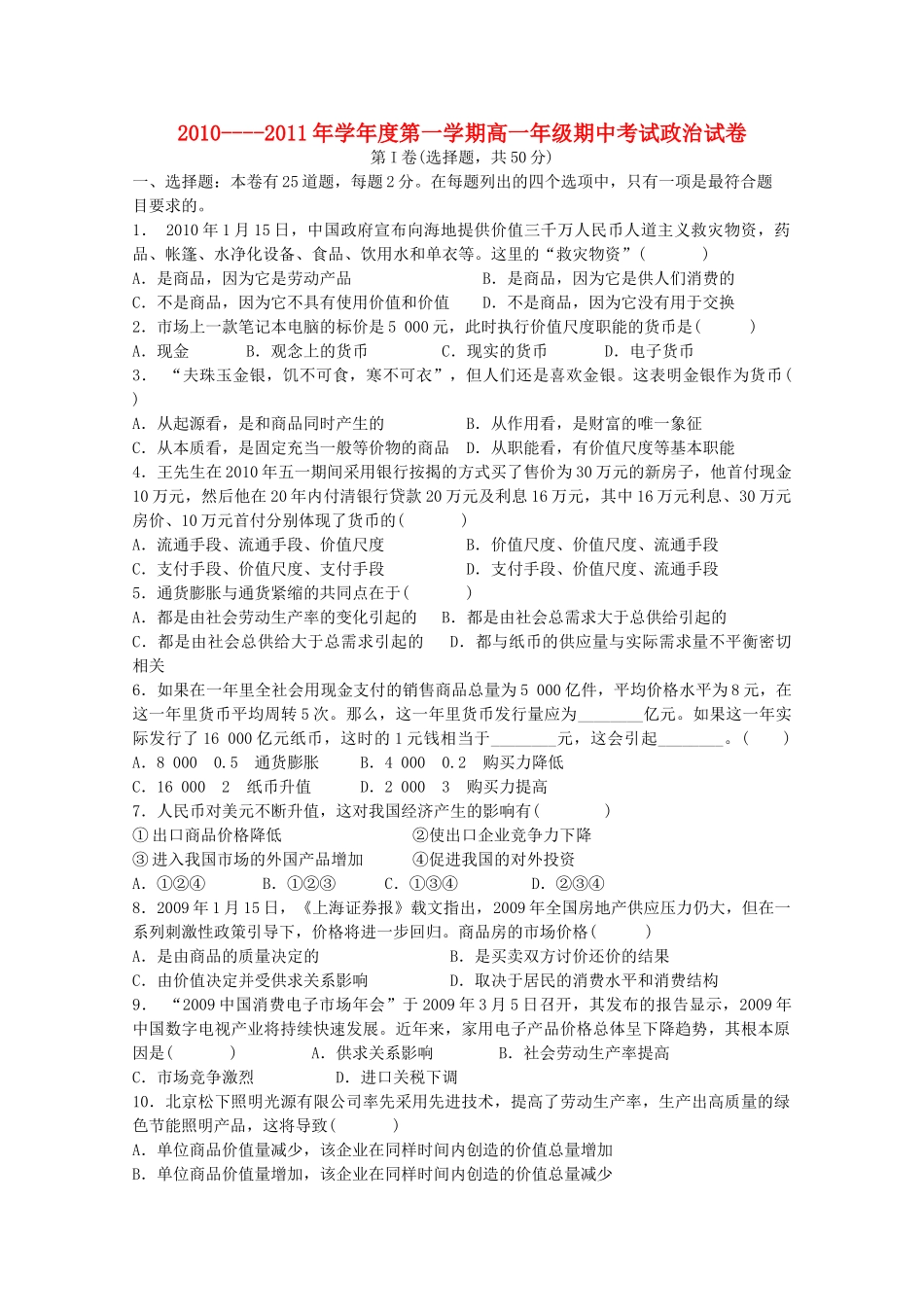 安徽省泗县双语1011高一政治上学期期中考试会员独享 _第1页