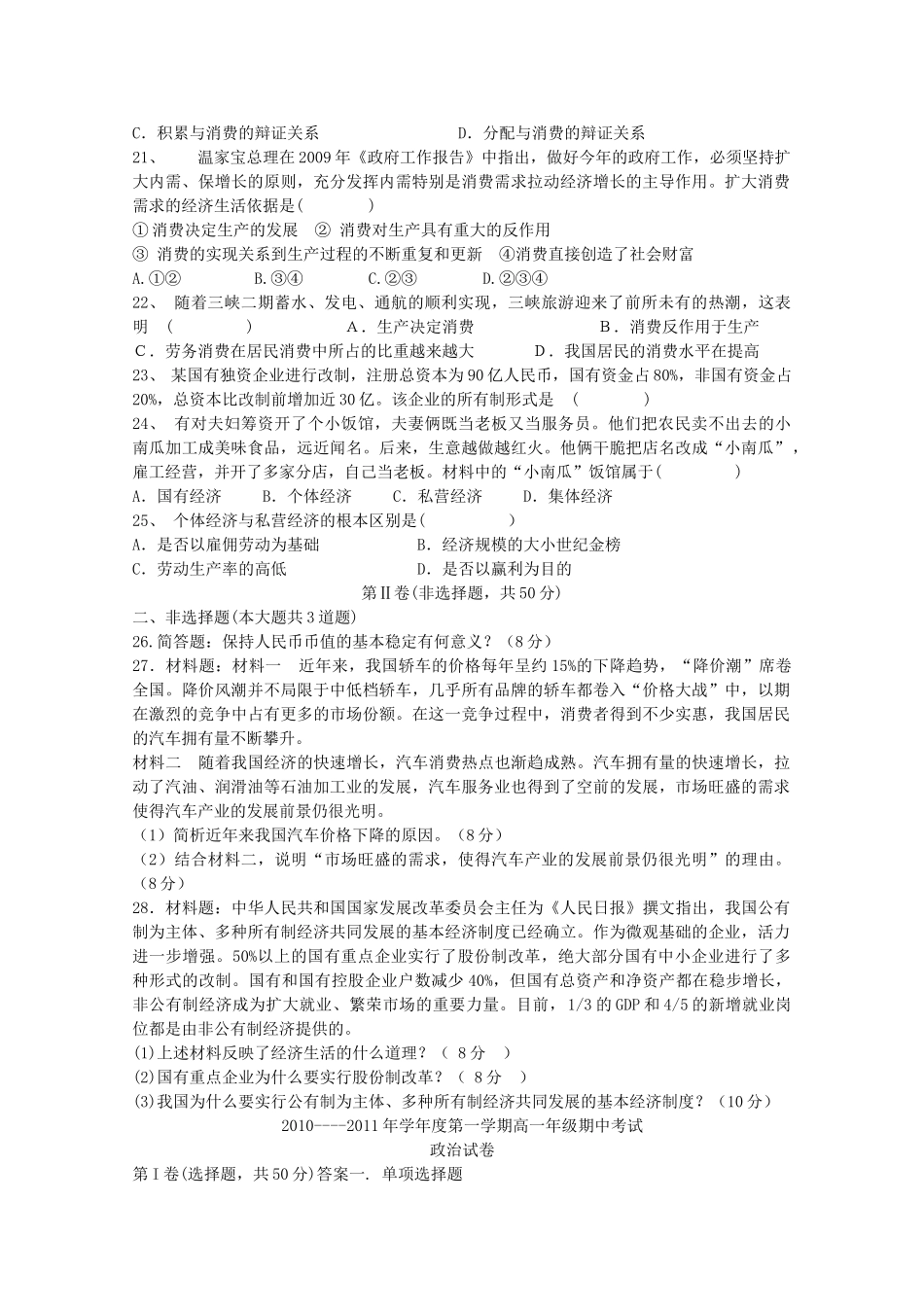 安徽省泗县双语1011高一政治上学期期中考试会员独享 _第3页