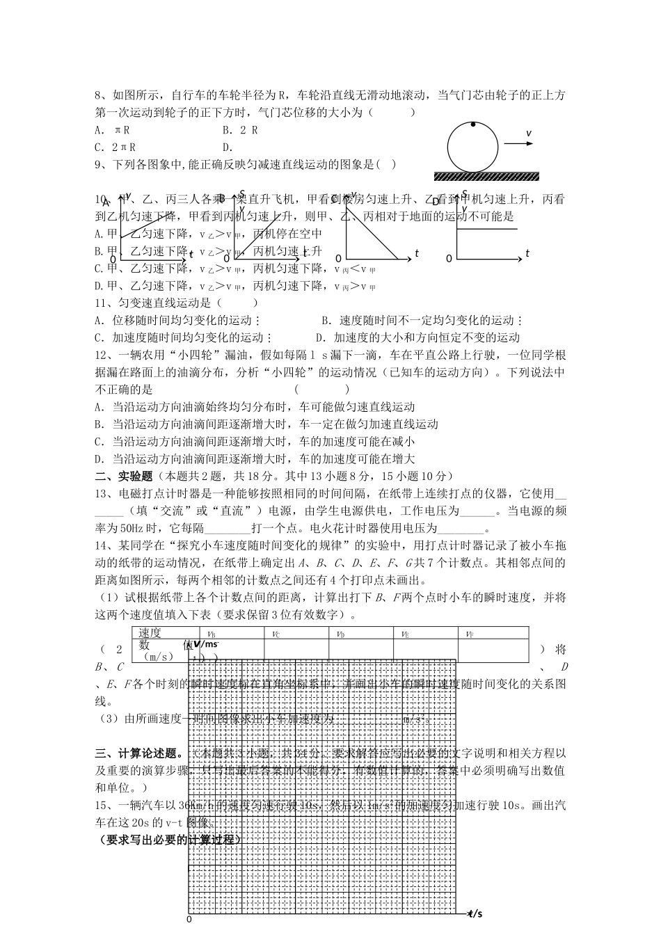 安徽省泗县双语1011高一物理上学期期中考试会员独享 _第2页