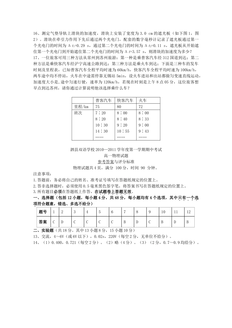 安徽省泗县双语1011高一物理上学期期中考试会员独享 _第3页