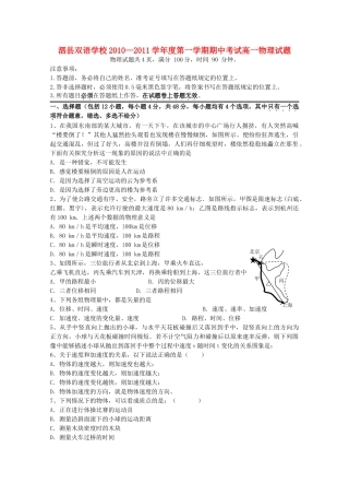 安徽省泗县双语1011高一物理上学期期中考试会员独享 