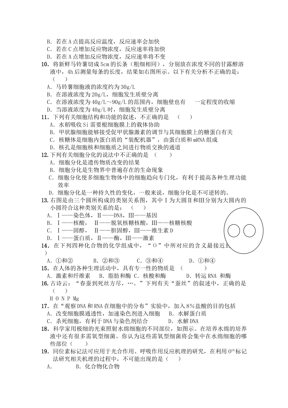 安徽省望江县鸦滩2011高三生物上学期期中考试会员独享 _第2页
