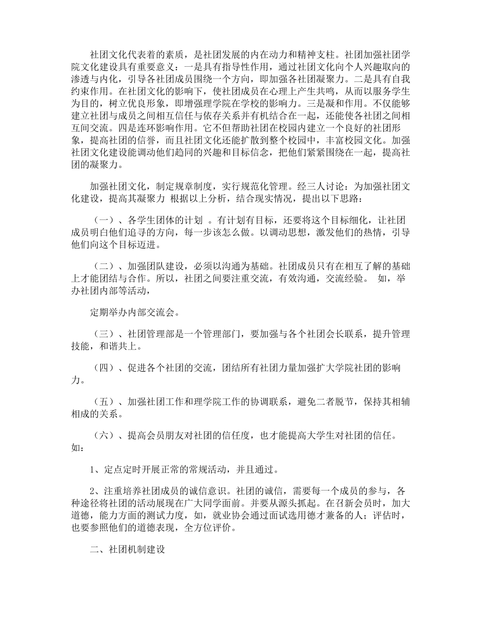 社团管理部工作计划_第3页