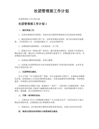 社团管理部工作计划