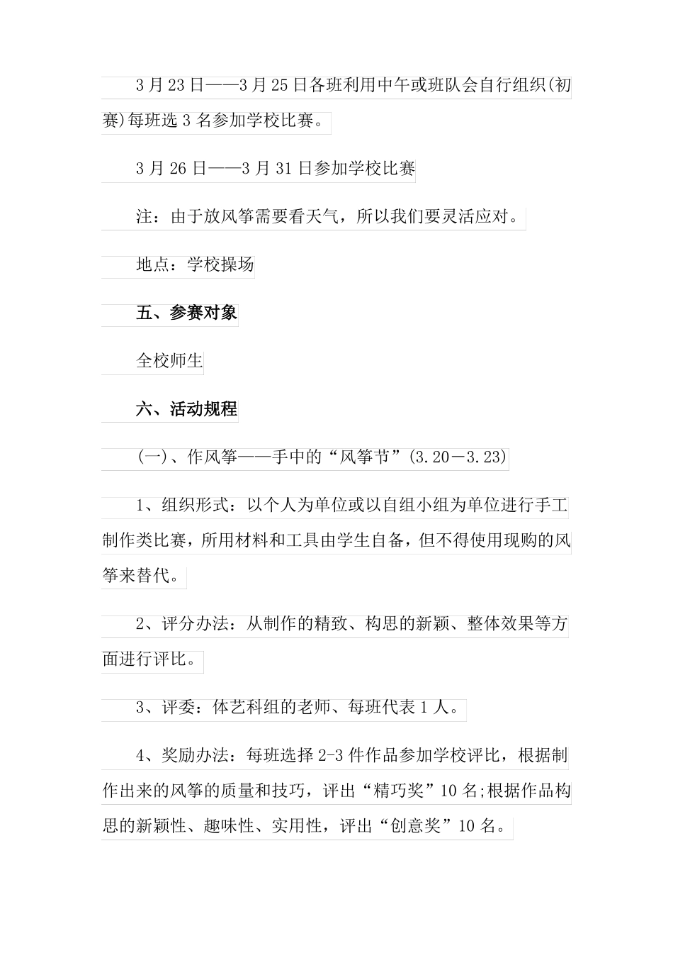 小学风筝节活动方案_第2页