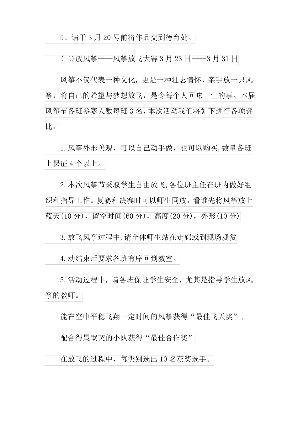 小学风筝节活动方案_第3页