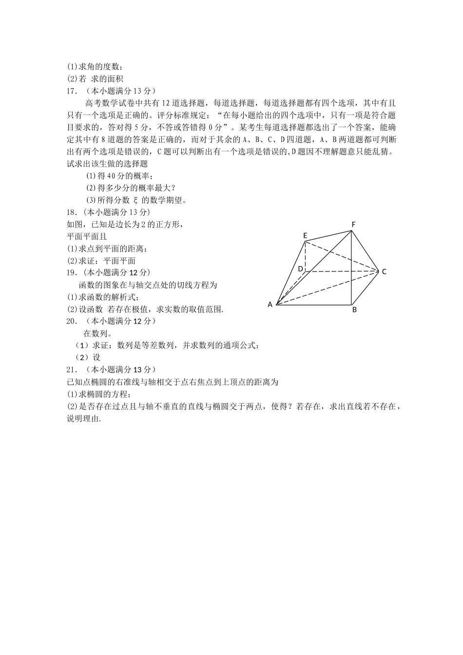 安徽省望江县鸦滩2011高三数学上学期期中考试无答案 理 _第2页